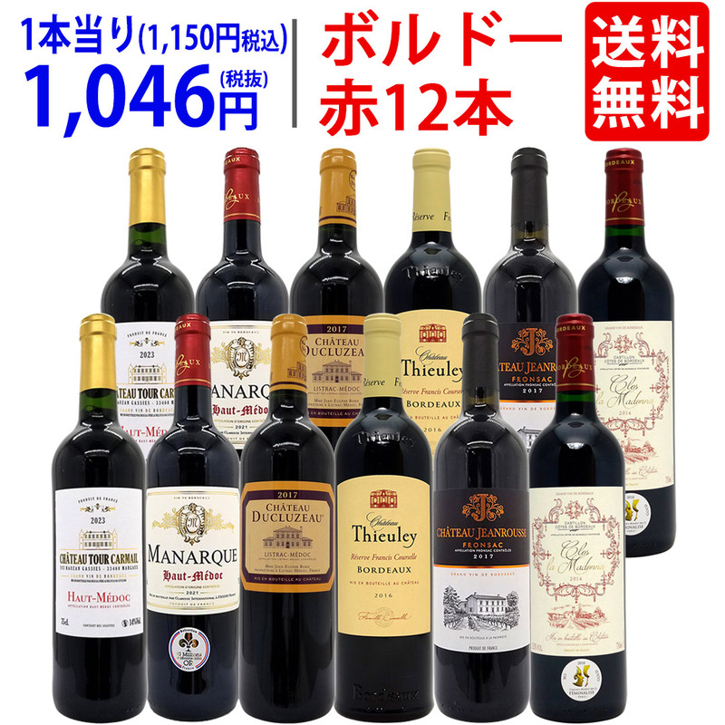 ワインセット,赤ワインセット | ヴェリタス本店～輸入直販ワイン専門店