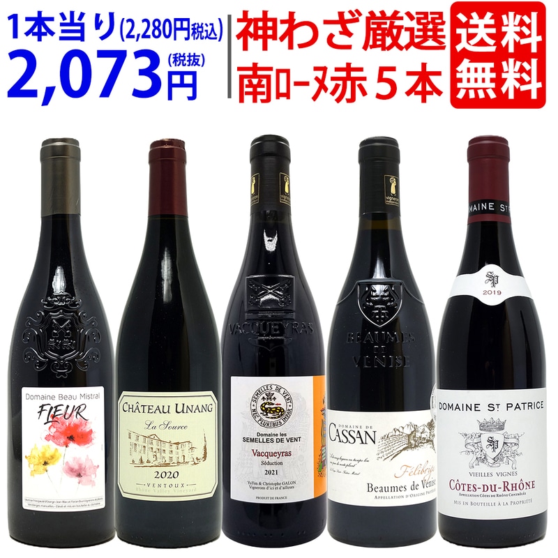 SALE,プレミアムセット | ヴェリタス本店～輸入直販ワイン専門店