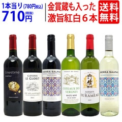 ワイン ワインセット 高評価蔵や金賞蔵も入った激旨赤白６本セット 送料無料 飲み比べセット (赤3本+白3本) ギフト 大人気 ^W0AS18SE^