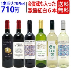 ワイン ワインセット 高評価蔵や金賞蔵も入った激旨赤白６本セット 送料無料 飲み比べセット (赤3本+白3本) ギフト 大人気 ^W0AS17SE^