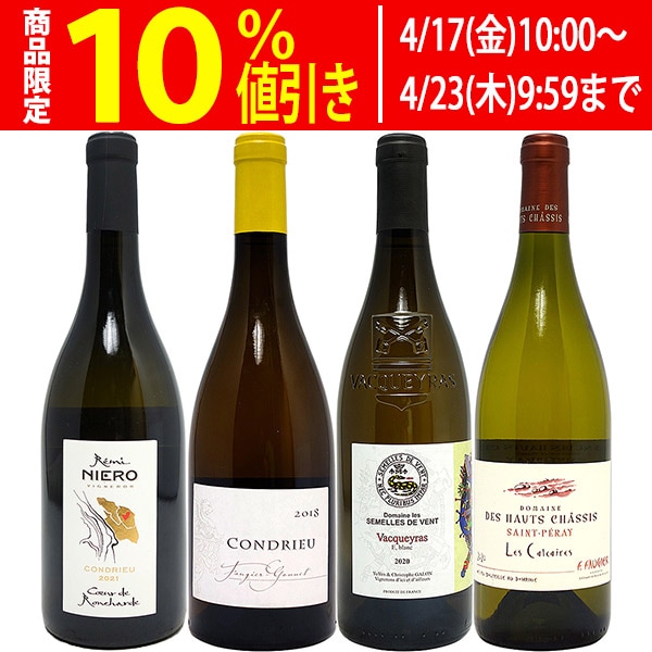 超プレミアムセット 神わざ！作り手と畑厳選ローヌ白４本セット ワイン ワインセット 送料無料 大人気 飲み比べセット ギフト ^W0RQ02SE^