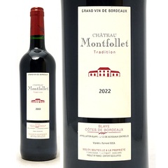 2022 シャトー モンフォール トラディション 750ml ブライ コート ド ボルドー フランス 赤ワイン コク辛口 ワイン ^ANMF3122^