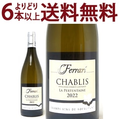 よりどり6本で送料無料 2022 シャブリ ラ ペルタンテーヌ 750ml フェラーリ/ドメーヌ サン ジェルマン フランス 白ワイン コク辛口 ワイン ^B0NFCB22^