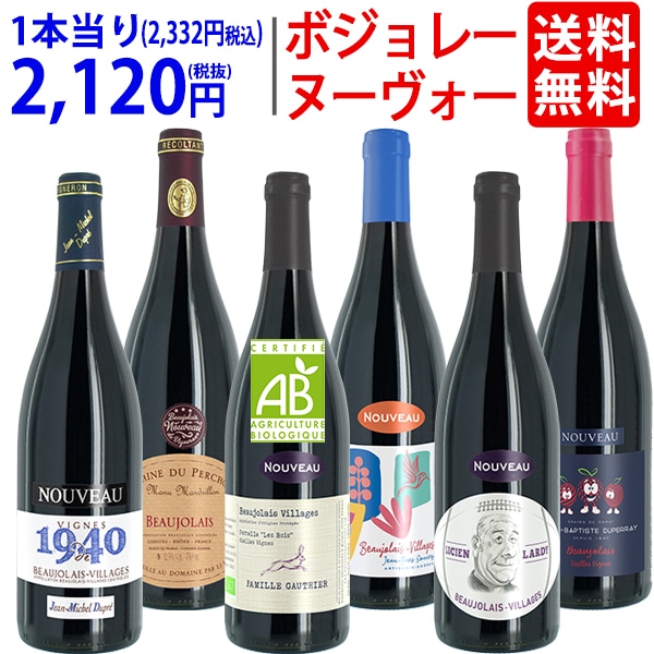 SALE,ボジョレーヌーヴォー | ヴェリタス本店～輸入直販ワイン専門店