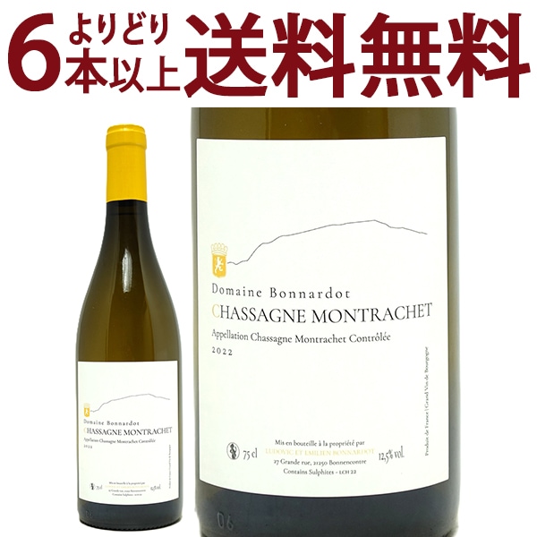 よりどり6本で送料無料 2022 シャサーニュ モンラッシェ ブラン 750ml