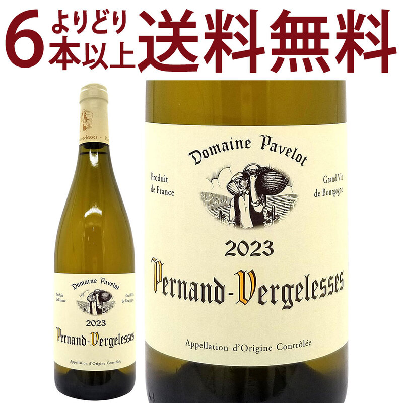 よりどり6本で送料無料 2023 ペルナン ヴェルジュレス ブラン BIO 750ml ドメーヌ パヴロ ブルゴーニュ フランス 白ワイン コク辛口 ワイン ^B0PKPB23^