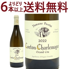 2022 コルトン シャルルマーニュ グラン クリュ BIO 750ml ドメーヌ パヴロ フランス 白ワイン コク辛口 ワイン ^B0PKCC22^
