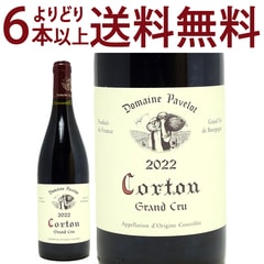 よりどり6本で送料無料 2022 コルトン グラン クリュ BIO 750ml ドメーヌ パヴロ フランス 赤ワイン コク辛口 ワイン ^B0PKCT22^