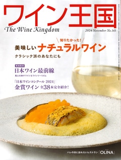 書籍 ワイン王国 143号 送料無料 ワイン ^ZMBKKGE3^