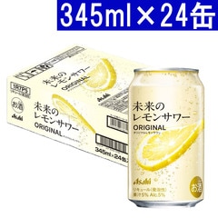 アサヒ 未来のレモンサワー オリジナル レモンサワー 345ml×24缶 5度 スピリッツ ^ZHAHMO3K^