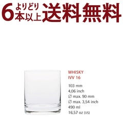 よりどり6本で送料無料 ◇16 G＆C ノンレッド クリスタル ウイスキー IVヴェリタス グラス ワイン ^ZCGCI090^