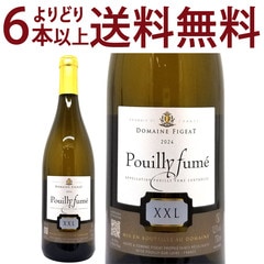 よりどり6本で送料無料 2024 プイィ フュメ XXL 750ml ドメーヌ アンドレ エ エドモン フィジィア 白ワイン コク辛口 ワイン ^D0AEPF24^