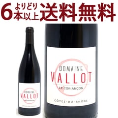 よりどり6本で送料無料 2021 コート デュ ローヌ ルージュ BIO 750ml ドメーヌ ヴァロ / ル コリアンソン ローヌ フランス 赤ワイン コク辛口 ワイン ^C0CACR21^