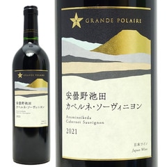2021 グランポレール 安曇野池田 ヴィンヤード カベルネ・ソーヴィニヨン 赤 750ml グランポレール  サッポロビール日本 赤ワイン コク辛口 ^U0GPAC21^