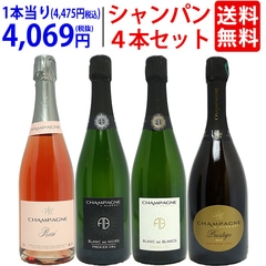 ワイン ワインセット 極上直輸入 エペルネ近郊に1級畑を持つ家族経営の秀逸シャンパン４本セット 大人気 送料無料 泡 飲み比べセット ギフト ^W0VA02SE^
