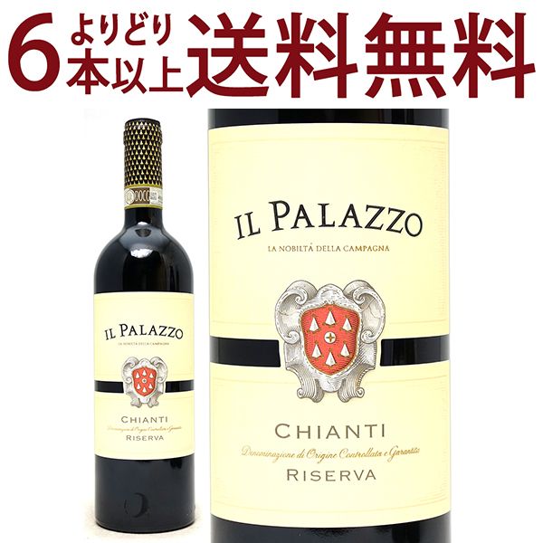 よりどり6本で送料無料 2021 キアンティ リゼルヴァ DOCG 750ml イル パラッツォ トスカーナ イタリア 赤ワイン コク辛口 ワイン ^FCPZCR21^