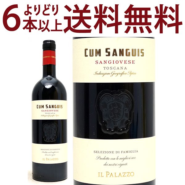 よりどり6本で送料無料 2018 カム サングイス ロッソ IGT トスカーナ 750ml イル パラッツォ トスカーナ イタリア 赤ワイン コク辛口 ワイン ^FCPZSG18^