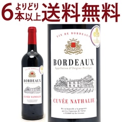 よりどり6本で送料無料 ボルドー ルージュ キュヴェ ナタリー 750ml AOPボルドー 赤ワイン コク辛口 ワイン ^AOIA41Z0^