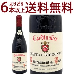 よりどり6本で送料無料 2020 シャトーヌフ デュ パプ ルージュ カルディナリス BIO 750ml シャトー ジゴニャン ローヌ フランス 赤ワイン コク辛口 ^C0GNCR20^