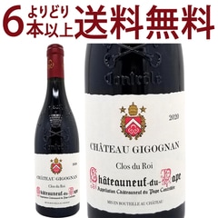 よりどり6本で送料無料 2020 シャトーヌフ デュ パプ ルージュ クロ デュ ロワ BIO 750ml シャトー ジゴニャン ローヌ フランス 赤ワイン コク辛口 ^C0GNPR20^