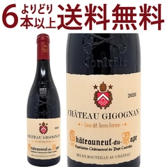 よりどり6本で送料無料 2020 シャトーヌフ デュ パプ ルージュ テール フェルム BIO 750ml シャトー ジゴニャン ローヌ フランス 赤ワイン コク辛口 ^C0GNTR20^