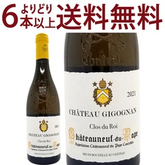 よりどり6本で送料無料 2021 シャトーヌフ デュ パプ ブラン クロ デュ ロワ BIO 750ml シャトー ジゴニャン ローヌ フランス 白ワイン コク辛口 ^C0GNPB21^