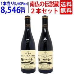 超プレミアムセット マス ド ドマ ガサック またの名を ”南仏のラフィット” 偉大なビンテージ飲み比べ (ファーストワイン赤２本セット) フランス ラングドック ワインセット 送料無料 ギフト ^W0GS04SE^