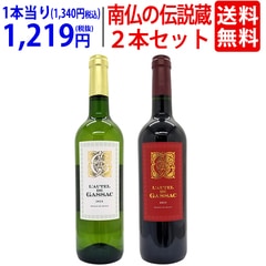 ワインセット ”南仏のラフィット”がつくるの普段使いの絶品 ローテル ド ガサック 紅白飲み比べ (赤白２本セット)フランス ラングドック 送料無料 大人気 ギフト マス ド ドマ ^W0GS07SE^