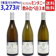 ワイン ワインセット すべて１級畑！今が飲み頃ブルゴーニュ・シャルドネ白３本セット ヤン フランドル 送料無料 飲み比べセット ギフト 大人気 ^W0YD03SE^