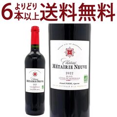よりどり6本で送料無料 2022 シャトー メタリー ヌーヴ BIO ルージュ 750ml ブライ コート ド ボルドー フランス 赤ワイン コク辛口 ワイン ^ANMV0122^