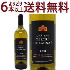 よりどり6本で送料無料 2022 シャトー テルトル ド ローネイ ブラン 750ml アントル ドゥー メール フランス 白ワイン コク辛口 ワイン ^ANTL1122^