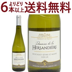 よりどり6本で送料無料 2021 ミュスカデ セーヴル エ メーヌ シュール リー 750ml ドメーヌ ド ラ エルサンドリエール ロワール フランス 白ワイン コク辛口 ワイン ^D0HDMC21^