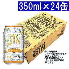 KOMASA GIN 桜島小みかん ジンソーダ 5度 箱付 350ml 缶 1ケース 24本 正規品 小正醸造 スピリッツ発泡性 ^YAKSGM3K^