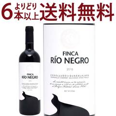 よりどり6本で送料無料 2016 リオ ネグロ ティント ヴィノ デ パゴ 750ml  フィンカ リオ ネグロ スペイン 赤ワイン コク辛口 ワイン ^HJNGRD16^