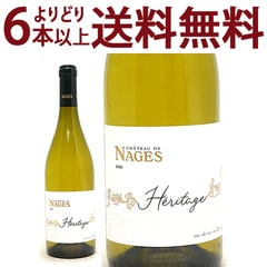 よりどり6本で送料無料 2021 コスティエール ド ニーム エリタージュ ブラン BIO 750ml シャトー ド ナージュ ローヌ フランス 白ワイン コク辛口 ワイン ^C0NGVB21^