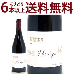 よりどり6本で送料無料 2021 コスティエール ド ニーム エリタージュ ルージュ BIO 750ml シャトー ド ナージュ ローヌ フランス 赤ワイン コク辛口 ワイン ^C0NGVR21^