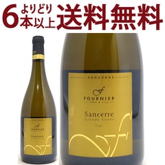 よりどり6本で送料無料 2020 サンセール ブラン グラン キュヴェ 750ml フォルニエ ペール エ フィス ロワール フランス 白ワイン コク辛口 ワイン ^D0FNSG20^