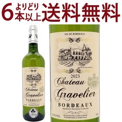 金賞 よりどり6本で送料無料 2023 シャトー グラヴリエール ブラン 750ml AOCボルドー フランス 白ワイン コク辛口 ワイン ^AOHG3323^
