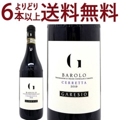 よりどり6本で送料無料 2019 バローロ チェレッタ 750ml ガレシオ イタリア 赤ワイン コク辛口 ワイン ^FAGSCT19^