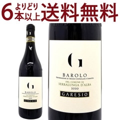 よりどり6本で送料無料 2020 バローロ デル コムーネ ディ セッラルンガ ダルバ 750ml ガレシオ イタリア 赤ワイン コク辛口 ワイン ^FAGSSL20^