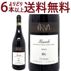 よりどり6本で送料無料 2021 バローロ ノイ 750ml ヴィルナ ボルゴーニョ イタリア 赤ワイン コク辛口 ワイン ^FAVBBL21^