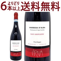 よりどり6本で送料無料 2021 バルベラ ダルバ スーペリオーレ サン ジョヴァンニ 750ml ヴィルナ ボルゴーニョ イタリア 赤ワイン コク辛口 ^FAVBBS21^
