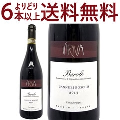 よりどり6本で送料無料 2014 バローロ カンヌビ ボスキス 750ml ヴィルナ ボルゴーニョ イタリア 赤ワイン コク辛口 ワイン ^FAVBCB14^