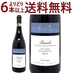 よりどり6本で送料無料 2019 バローロ デル コムーネ ディ バローロ 750ml ヴィルナ ボルゴーニョ イタリア 赤ワイン コク辛口 ワイン ^FAVBCM19^
