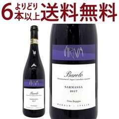 よりどり6本で送料無料 2017 バローロ サルマッサ 750ml ヴィルナ ボルゴーニョ イタリア 赤ワイン コク辛口 ワイン ^FAVBSS17^