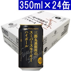 三郎丸蒸留所のスーパースモーキー ハイボール 350ml×24缶 三郎丸蒸留所 9度 ^YASBSH3K^