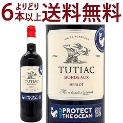 よりどり6本で送料無料 2022 テュティアック メルロー 750ml AOCボルドー 赤ワイン コク辛口 ワイン ^AOIA5122^