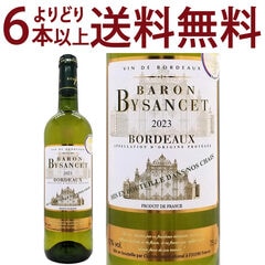 金賞 よりどり6本で送料無料 2023 バロン ビザンス ブラン 750ml AOPボルドー 白ワイン コク辛口 ワイン ^AOYK1123^