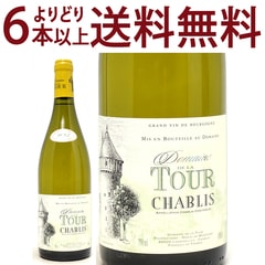 よりどり6本で送料無料 2023 シャブリ 750ml ドメーヌ ド ラ トゥール 白ワイン コク辛口 ワイン ^B0TUCL23^