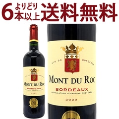よりどり6本で送料無料 金賞 2023 モン デュ ロック ルージュ 750ml AOCボルドー 赤ワイン コク辛口 ワイン ^AOOQ0123^